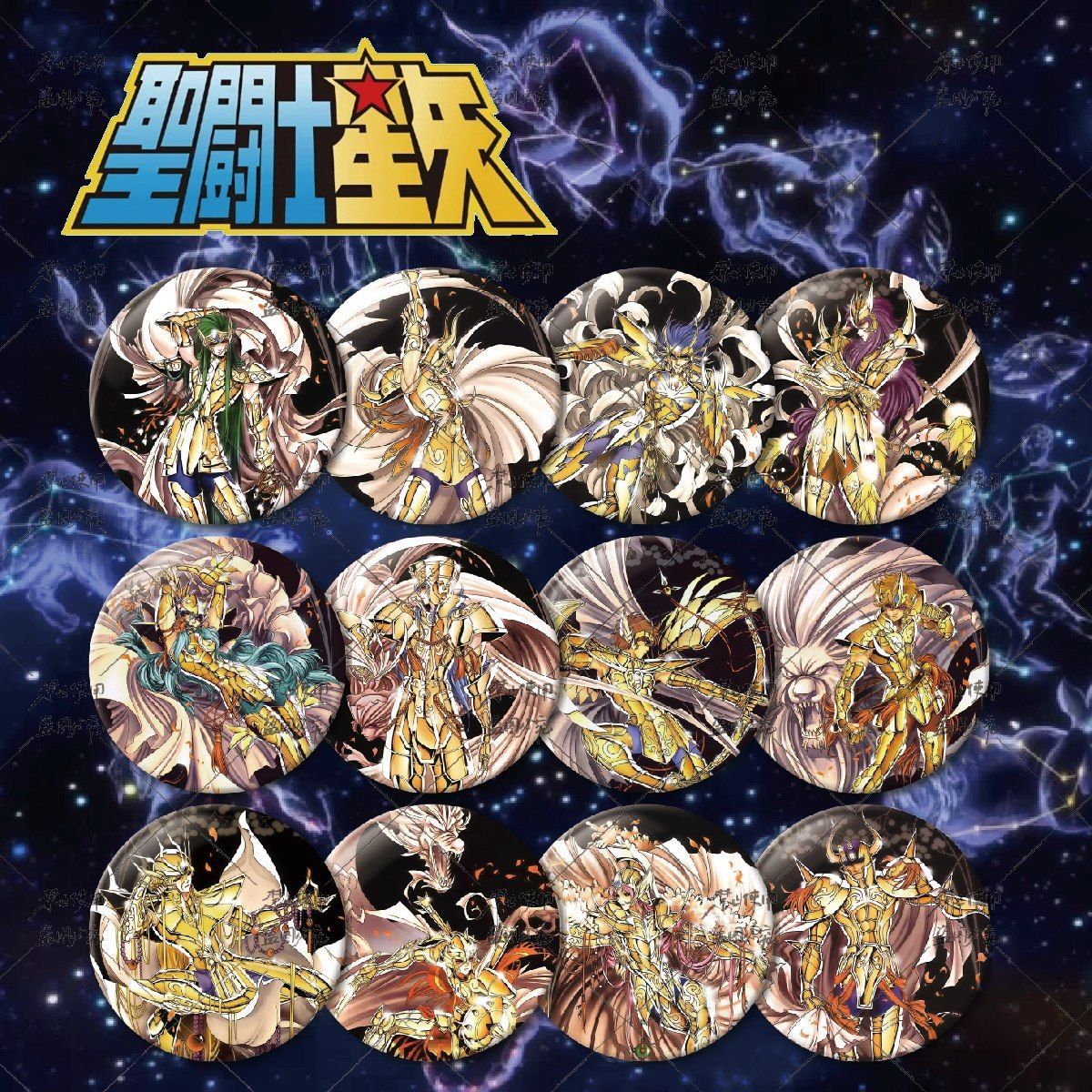 圣斗士星矢周边徽章套装