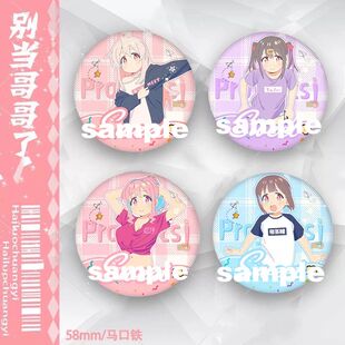 别当哥哥了!绪山真寻美波里穗月枫红叶二次元吧唧马口铁徽章胸针