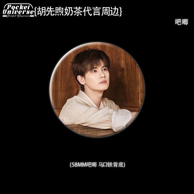 胡先煦霸王C姬代言人森系系列周边珠光小卡明信片镭射票徽章