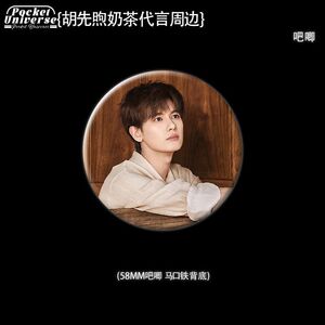 胡先煦霸王C姬代言人森系系列周边珠光小卡明信片镭射票徽章