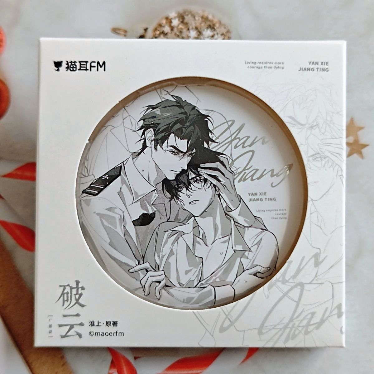 新款破云广播剧坦白周边5