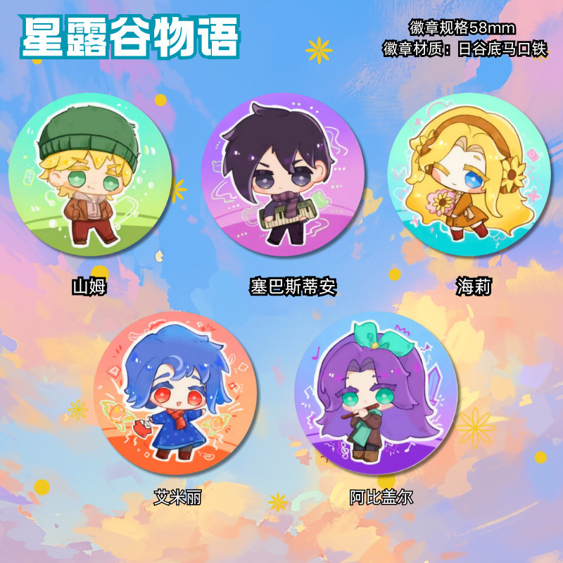 星露谷物语山姆塞巴斯蒂