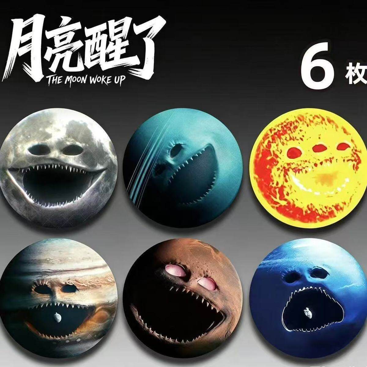 月亮醒了周边徽章谷美痛