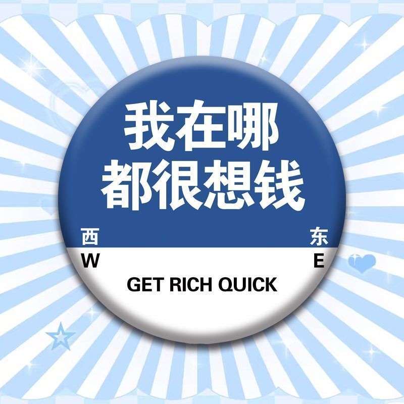 飞哥自制日常搞怪发疯情绪文学牌吧唧书包挂件胸针同学生日礼物