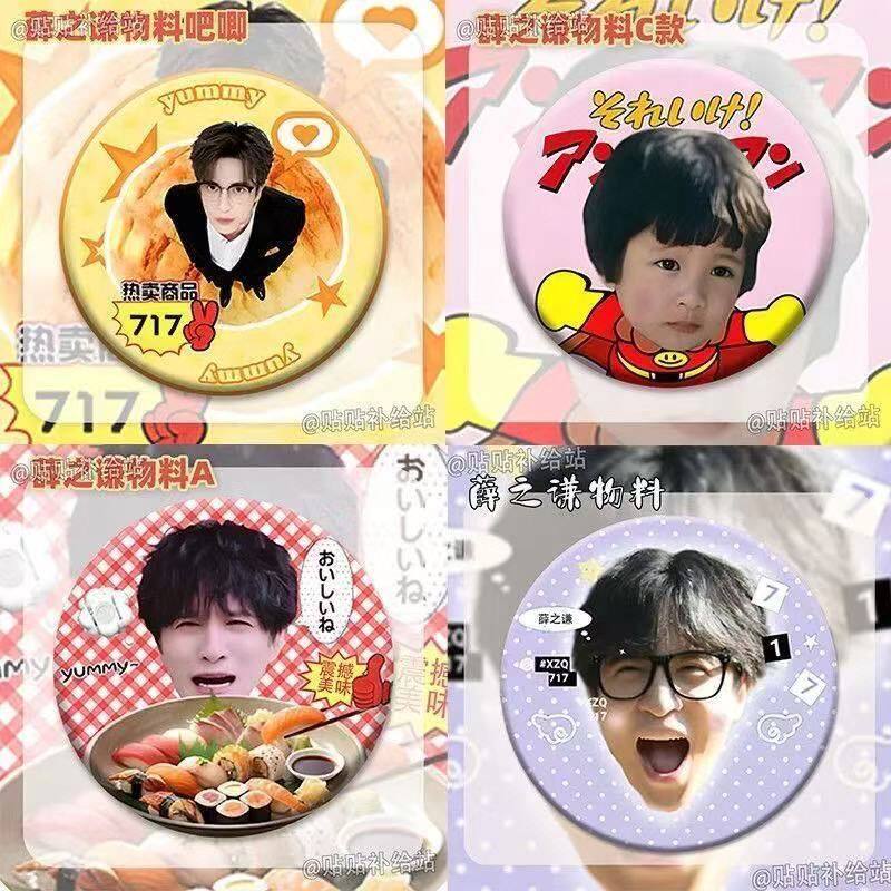 薛之谦高颜值创意吧唧演唱会应援精美可爱物料谦友互黑徽章挂饰