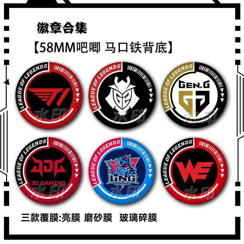LOL战队T1徽章G2吧唧GenG