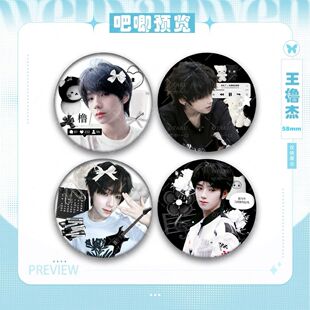 王橹杰吧唧明星爱豆周边粉丝应援物料包包挂件自制diy痛包徽章