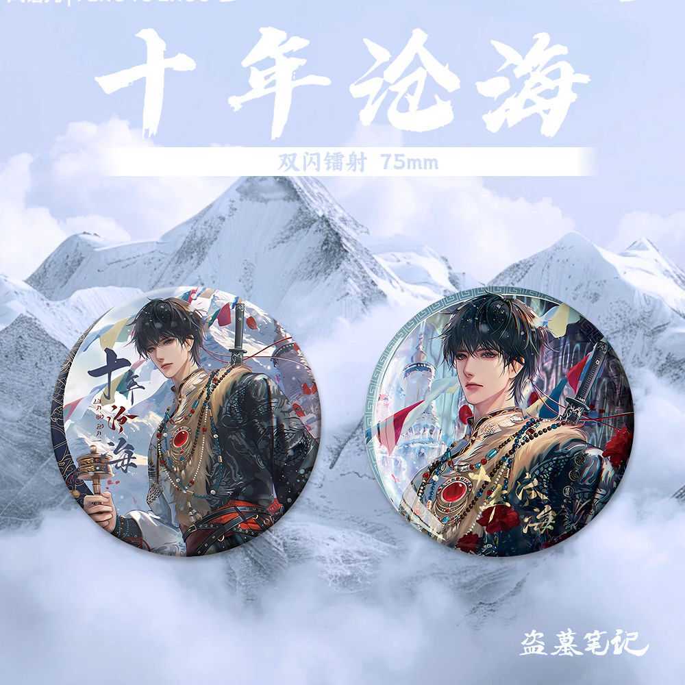 盗墓笔记十年沧海周边谷