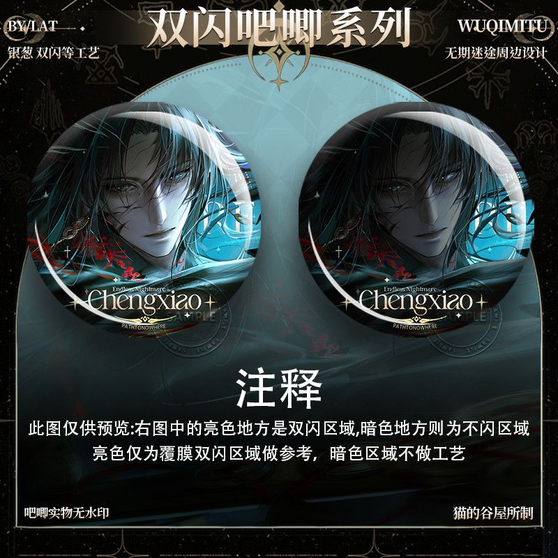 承霄周边吧唧胸章无期迷途阿黛拉芭菲动漫镭射反光双闪马口铁挂饰