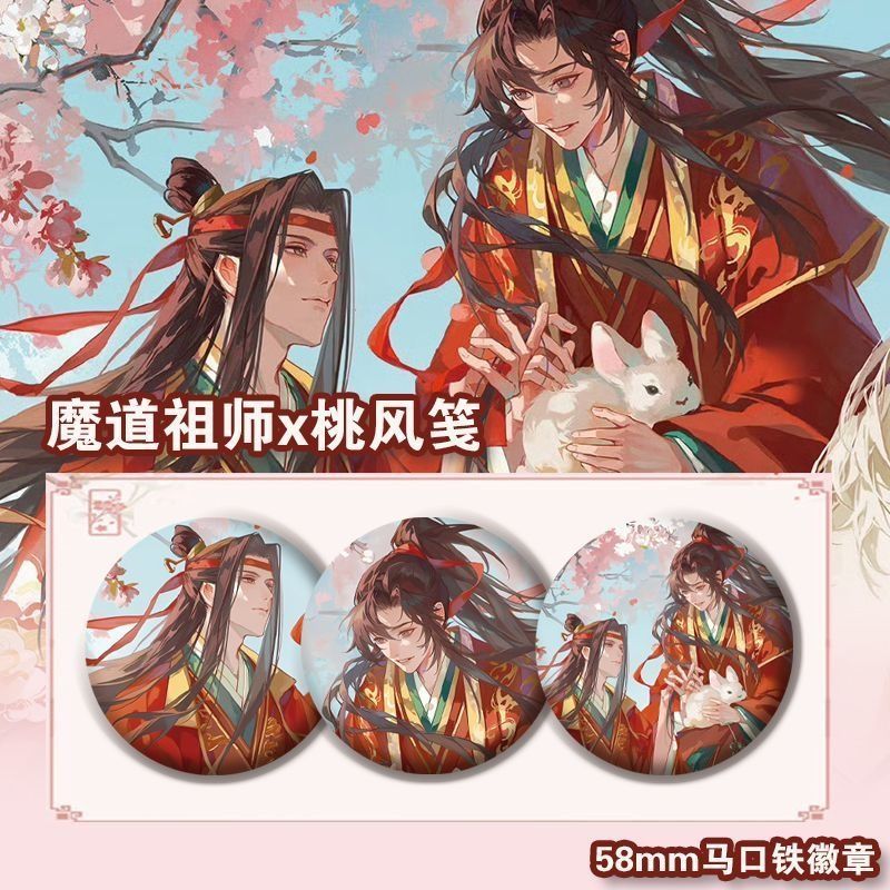 魔道祖师徽章蓝忘机魏无羡桃风笺系列二次元周边吧唧自制谷子挂件