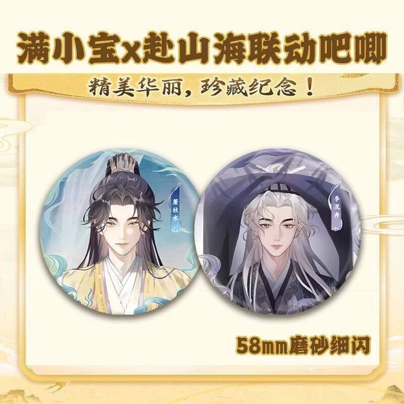 满小饱x赴山海联名徽章百