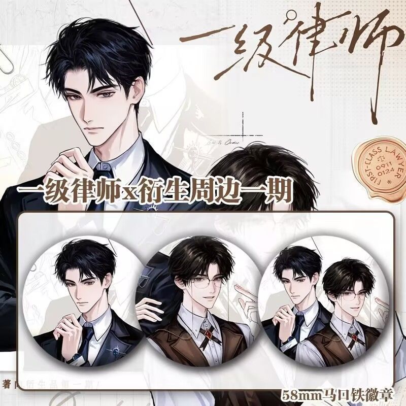 原著向衍生品吧唧徽章第