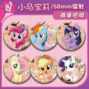 小马宝莉彩虹紫悦碧琪可爱周边吧唧马口铁底镭射工艺胸针徽章谷子