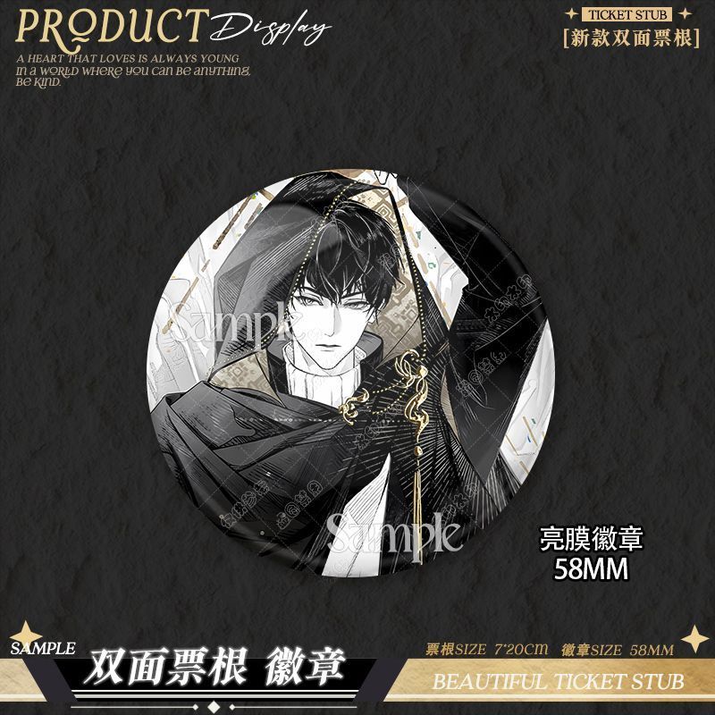 游惑秦究全高小说同人周边二次元漫展谷子无料双面票根徽章胸针谷