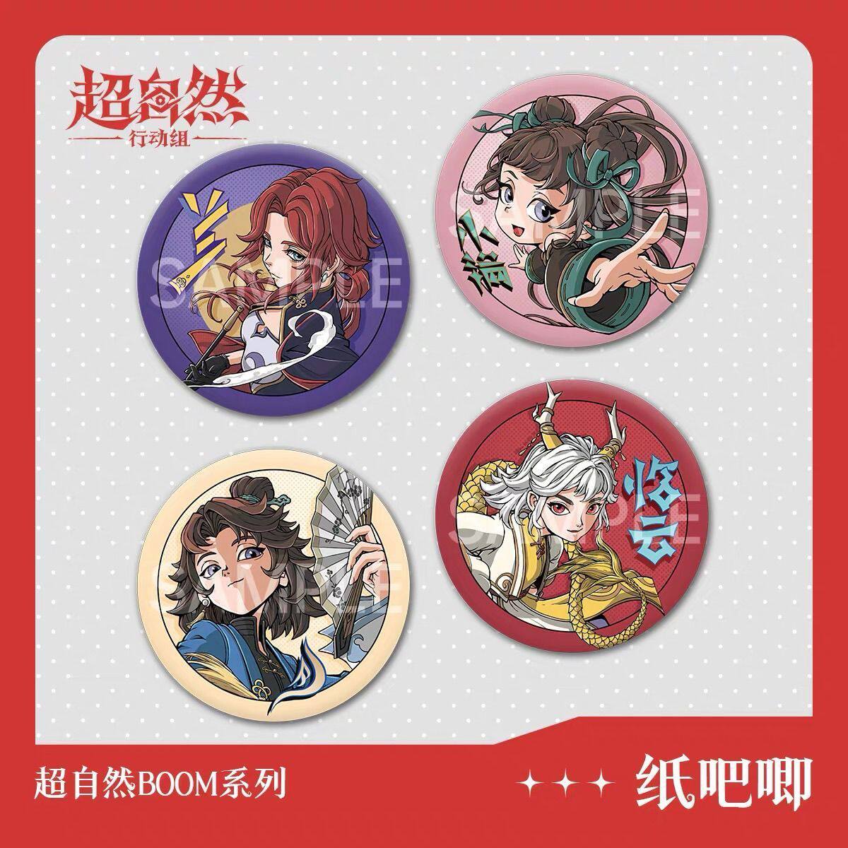 超自然行动组BOOM纸吧唧