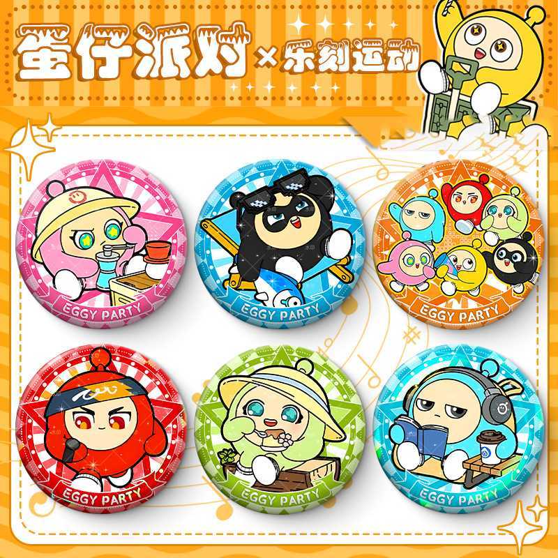 蛋仔派对自印周边吧唧小