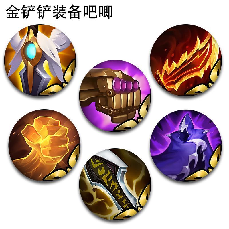 金铲铲之战游戏装备周边