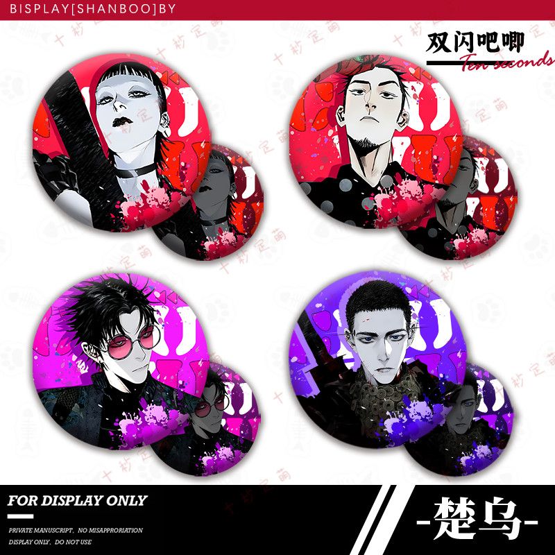 楚乌双闪吧唧谷子徽章张