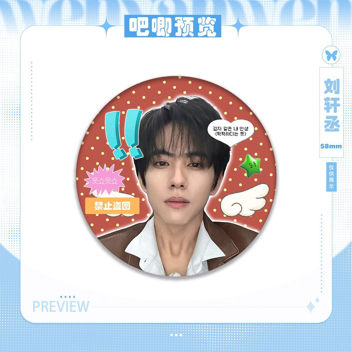 刘轩丞吧唧明星爱豆周边