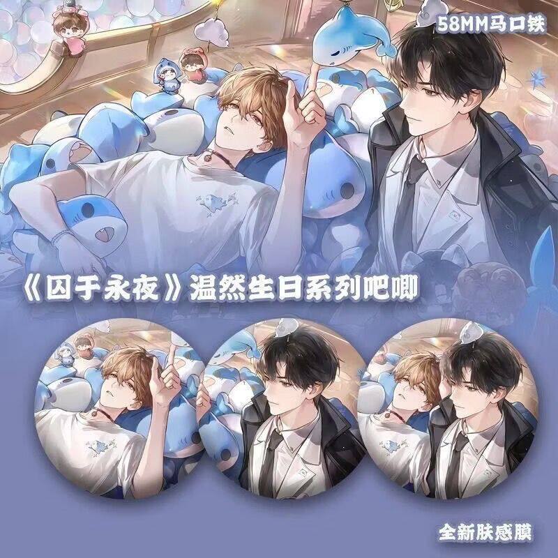 囚于永夜周边徽章温然生