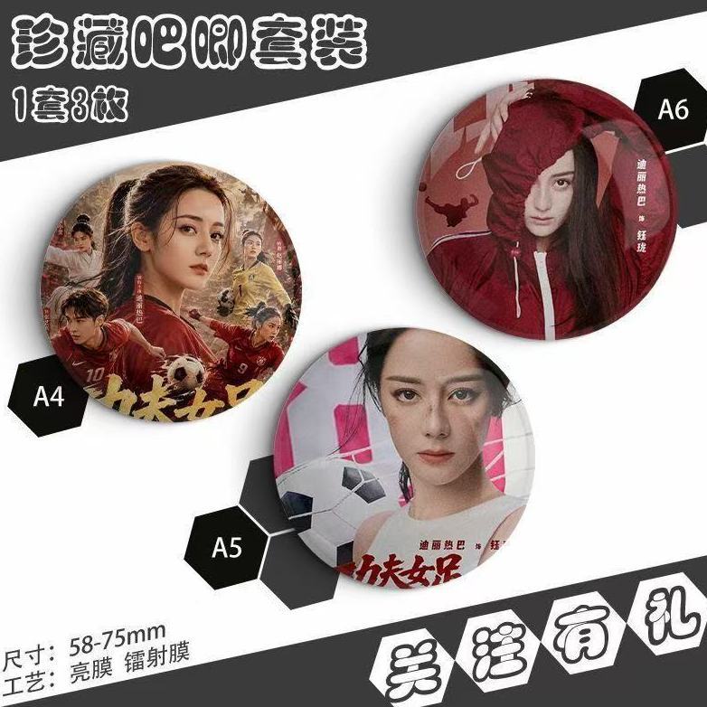 功夫女足迪丽热巴高颜值