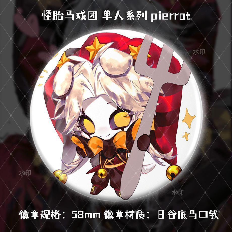 怪胎马戏团 单人系列 pierrot 徽章票根镭射票闪卡拍立得明信片