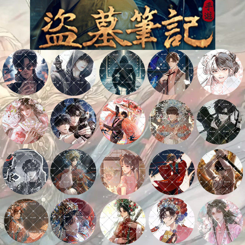 817kinbor盗墓笔记周边执
