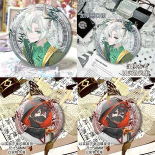 超自然行动组逍遥周边徽章自制吧唧装饰胸针古风摆件谷子饰品无料