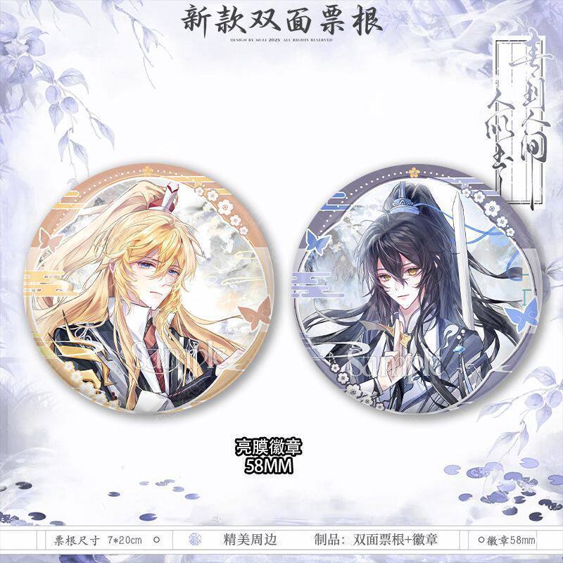 我家大师兄脑子有坑周边