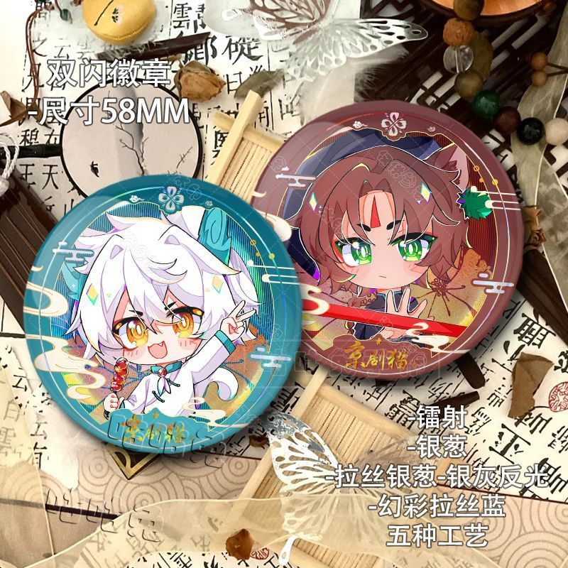 白糖武崧京剧猫周边双闪