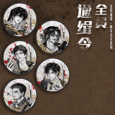 盗墓周边全员通缉令系列笔记张起灵黑瞎子吧唧徽章包精美饰品挂件