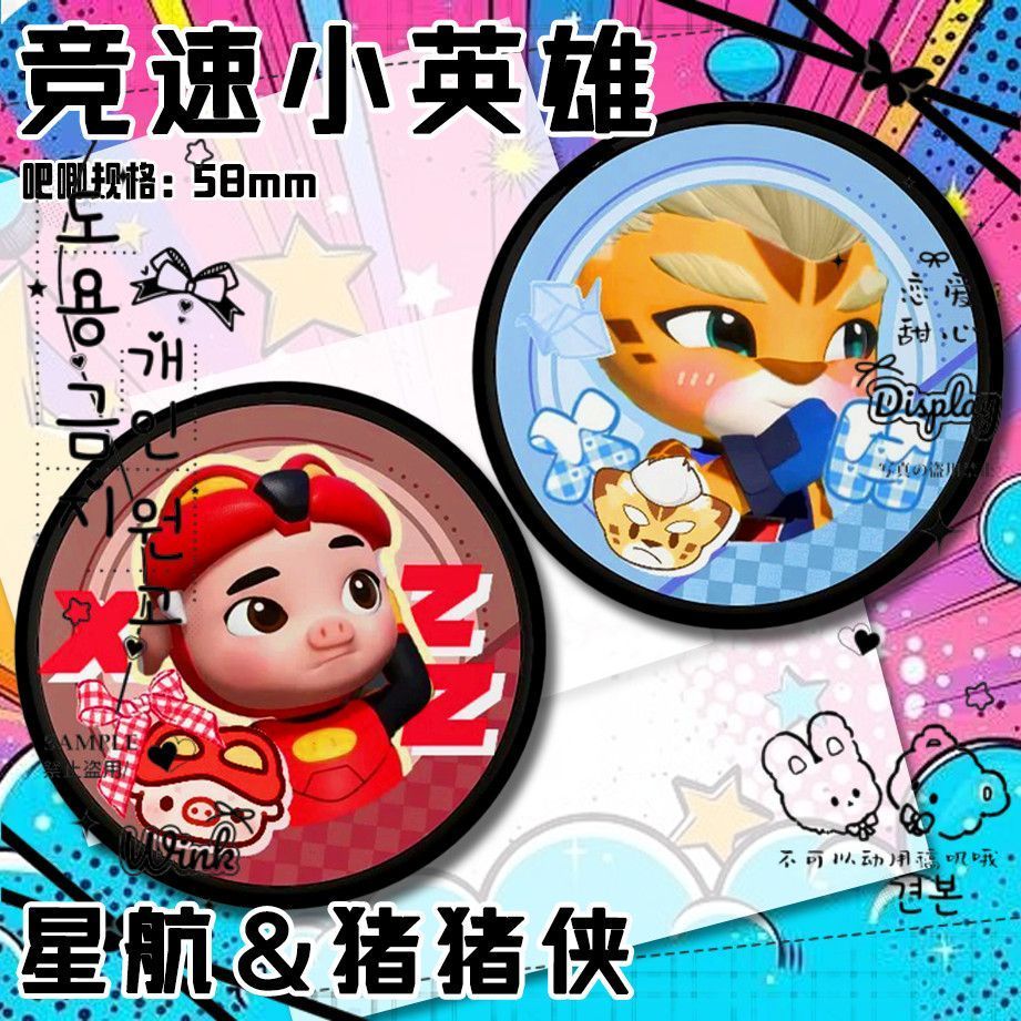 竞速小英雄双人吧唧星航