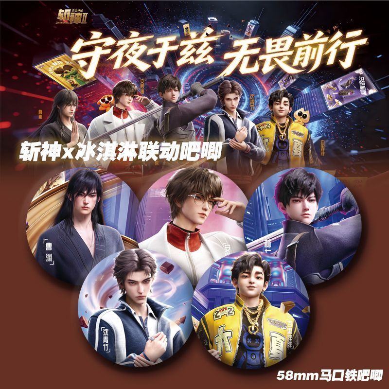 斩神徽章冰淇淋联动系列