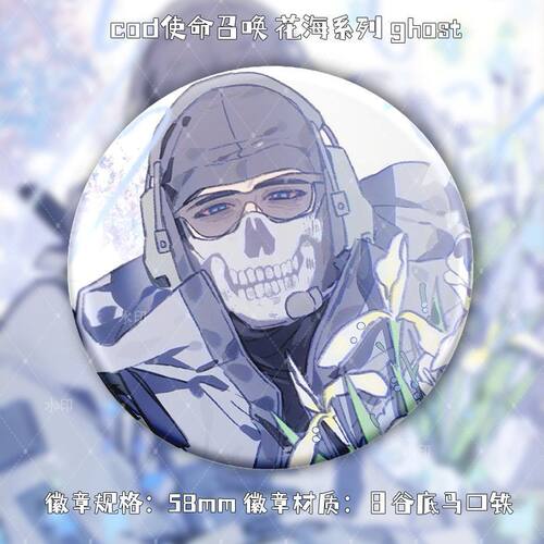 cod使命召唤花海系列gh
