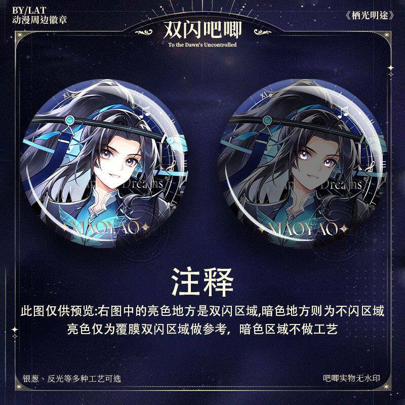 八耀星使白开心周边吧唧