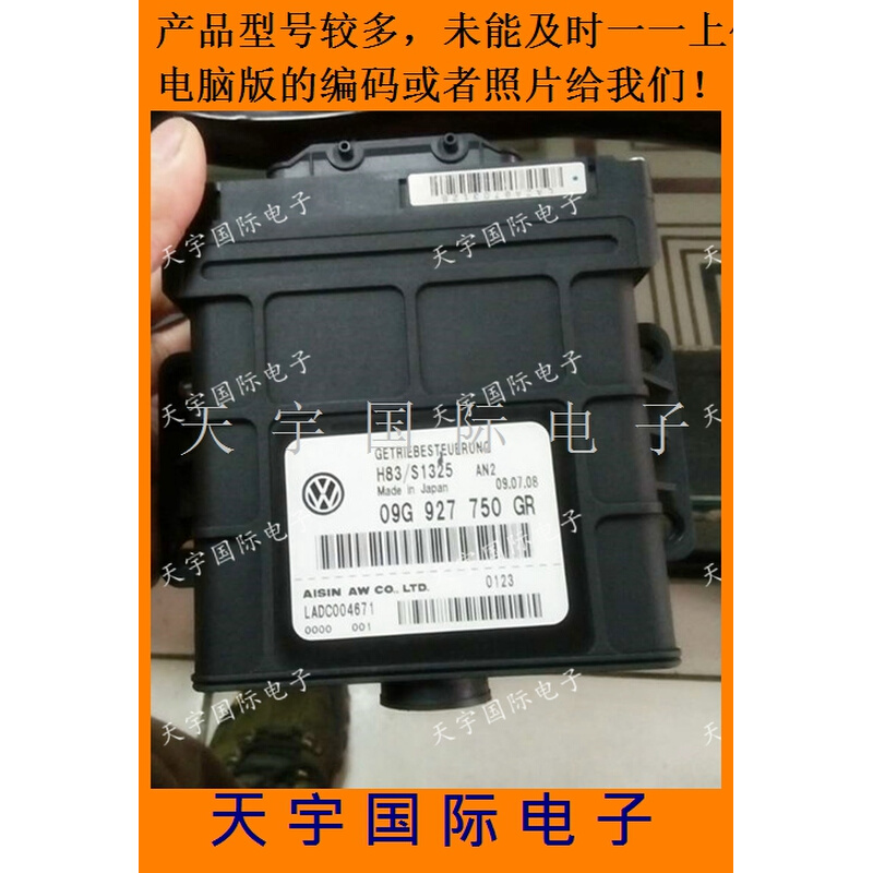 大众变速箱电脑 09G波箱电脑 09G 927 750 HG/09G927750HG 汽车零部件/养护/美容/维保 波箱电脑 原图主图