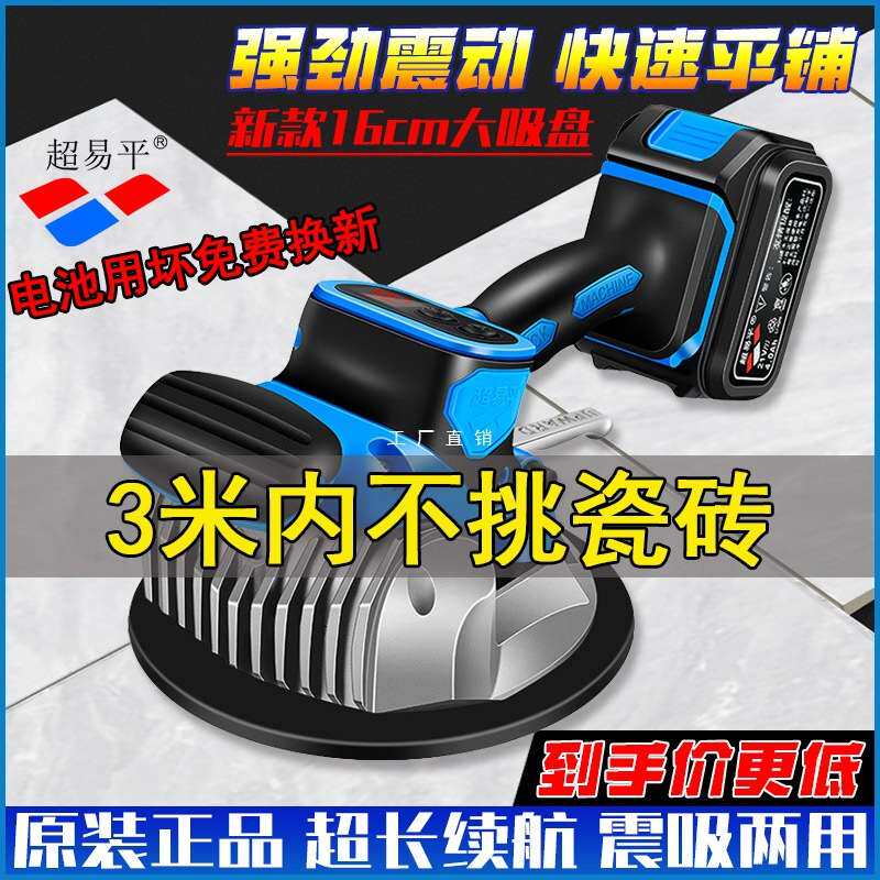 超易平瓷砖平铺机大功率K8新款铺砖神器墙地两用贴砖机大砖振动器