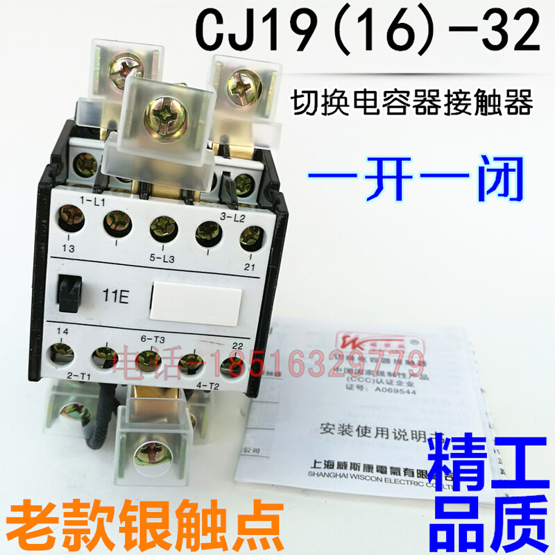 老款切换电容器接触器CJ19(16)-32/1143/1163/21220V银触点20E