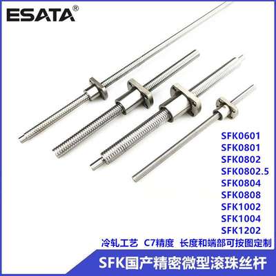 厂家直供国产微型滚珠丝杆SFK0601   0801   0802   1002  1202