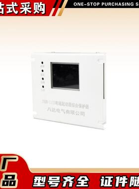 八达电气电磁起动器综合保护器ZNDBS-III井下开关保护装置
