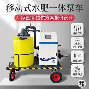 智能水肥一体化泵房全自动施肥灌溉拖车 移动式水肥一体机