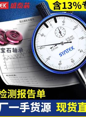 syntek指针式百分表千分指示表高精度0.01mm一套校表头测头0-10mm