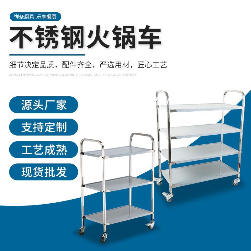 不锈钢送餐车餐厅小推车饭堂四层商用火锅车三层酒店移动手推车