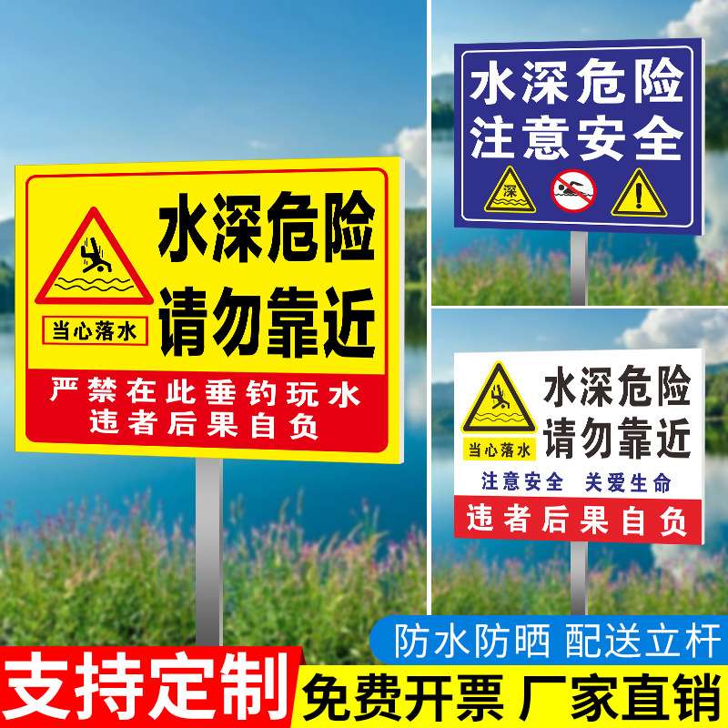水深危险警示牌标识牌注意安全标识牌户外广告牌禁止攀爬标识牌