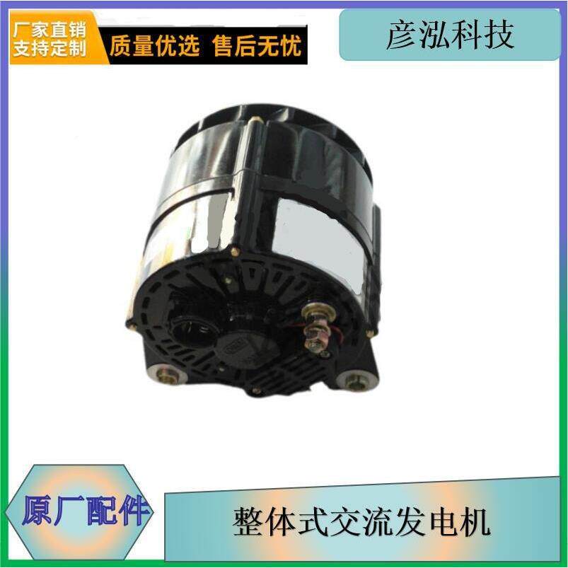解放j6整体式交流电机JFZ2971BJFZ971B(28V75A)电器配发件发电机