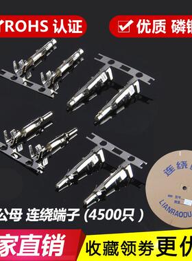 EL-T端子 田宫连绕端子 EL-PT插簧片 公母端 压线端子 一盘4500只