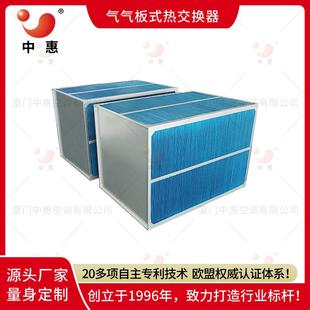 厦门中惠市政污泥烘干设备气气板式换热器高温尾气节能热交换芯体