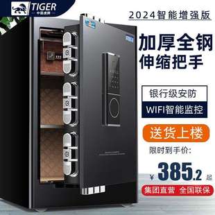 全钢防盗新款 虎牌保险柜家用小型指纹密码 办公家庭床头保险箱星客