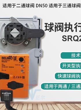 瑞士搏力谋SRQ24A 替换SRQU24机械式自复位角行程执行器