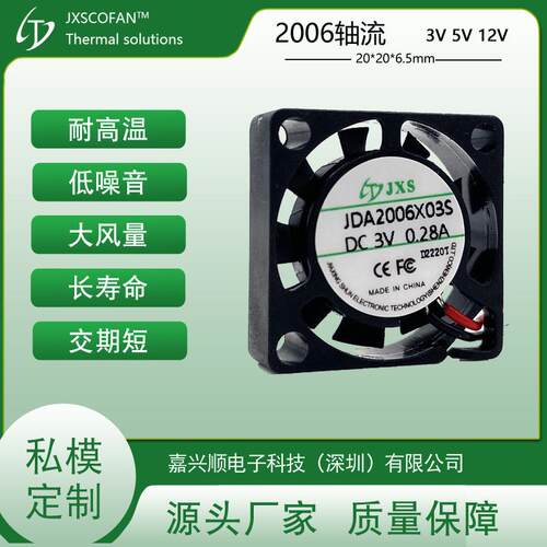 18000转高转速风机 2006静音迷你风扇直流3V 空气净化器散热